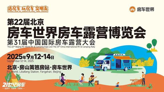 房车闪耀北京房车展！开启绿色旅居新纪元pg电子模拟器试玩【探馆直击】新能源(图2)